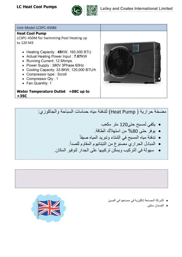 Heat pump for heating and cooling swimming pool and jacuzzi water 450M